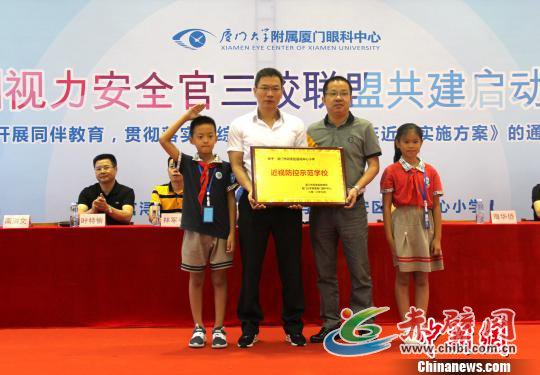 “近视防控示范学校”授牌仪式。 供图 摄 “近视防控示范学校”授牌仪式。 供图 摄