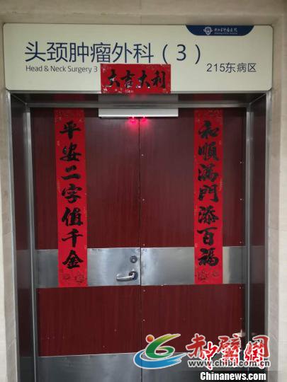 图为:医院病区内的一扇门上张贴着春联 范宇斌 摄 图为:医院病区内的一扇门上张贴着春联 范宇斌 摄