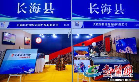 图为大连长海县金茂海洋牧场展台。 杨毅 摄 图为大连长海县金茂海洋牧场展台。 杨毅 摄