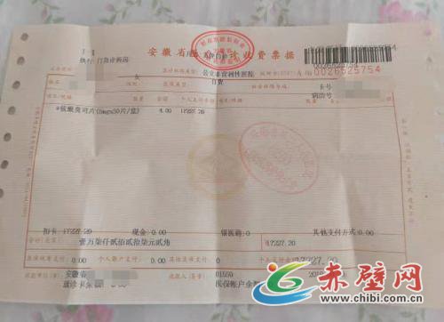 医院出具的收据。本文图片 受访者提供 医院出具的收据。本文图片 受访者提供